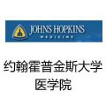 约翰霍普金斯大学医学院
